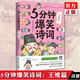 正版自選 5分鐘爆笑詩詞：李清照篇+李白篇+杜甫篇+白居易篇+王維篇+蘇軾篇+5分鐘爆笑帝王  蘇東坡 歷史的囚徒 著 搞笑漫畫幽默微信對話爆笑學(xué)古詩中國古代唐朝李白漫畫幽默微信對話爆笑學(xué)古詩 博集 