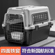 漆皮狗【四面鐵窗】新國航標準款航空箱中號寵物航空便攜籠子狗狗托運箱