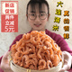 大連特產(chǎn)金鉤海米水產(chǎn)干貨即食海鮮淡干小蝦米干蝦仁蝦皮新貨海味 海米250g*2袋（更省錢(qián)）