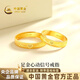 中國黃金（CHINA GOLD）心動(dòng)信號黃金情侶戒指男女足金單對戒生日禮物送女朋友老婆 總金重約7.3g【足金一對】