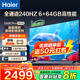 海爾（Haier）電視新品S60C 全通道240HZ高刷6+64G大內(nèi)存 雙頻WiFi6 AI智慧屏彩電液晶4K護眼超薄游戲電視 65英寸 新品240HZ高刷6+64G三重護眼 咨詢領驚喜