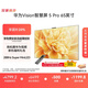 華為Vision智慧屏 5 Pro 65英寸 288Hz SuperMiniLED鴻鵠畫(huà)質(zhì)  以舊換新4K高清超薄平板電視機HD65NEWN