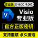 Visio2021專(zhuān)業(yè)版/2019/2016/2013/2010永久激活密鑰2024軟件安裝 Visio2007版本