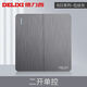 德力西（DELIXI）拉絲開關(guān)插座面板電工電料86型裝修家用墻壁電源全屋套餐822灰色 二開單控16A