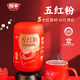 陽(yáng)平五紅粉500克即食沖飲 紅豆紅糖紅棗枸杞桂圓 日常氣血養生早餐