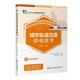 城市軌道交通供電技術(shù)（第2版）（配套試驗實(shí)訓指導手冊）“十四五”職業(yè)教育國家規劃教材