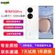 華為p50pro 4G華為手機二手手機 6.6英寸HarmonyOS鴻蒙系統萬(wàn)象雙環(huán)設計 雪域白 8+256G【麒麟9000】99新（電池100%）