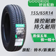 朝陽好運輪胎155/65R14 75T RP06適配長安鈴木奧拓原裝配15565r14 155/65R14好運輪胎