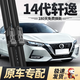 德允日產(chǎn)軒逸雨刮器14代尼桑20/21/22/23/24款軒逸原廠(chǎng)原裝膠條雨刷