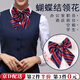 坤隨 女士領(lǐng)結空姐前臺領(lǐng)花銀行酒店工作職業(yè)領(lǐng)花學(xué)生表演校服蝴蝶結 【紅藍寬條紋】蝴蝶結領(lǐng)花1個(gè)