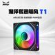 淮洋易通 颶風(fēng)T1 神光同步 無限鏡設(shè)計12cm PWM智能溫控 5V三針 機(jī)箱散熱風(fēng)扇 黑色正葉