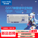 羅技（G）G517三模游戲機械鍵盤(pán)【神里綾華定制款】 全鍵熱插拔 支持客制化 87配列  送男友禮物