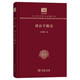 訓(xùn)詁學(xué)概論（120年紀(jì)念版）