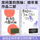 房間里的西柚：胡辛束作品二部