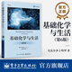 基礎(chǔ)化學(xué)與生活（第6版）