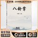 八卦掌 北京體育大學出版社 劉敬儒 編 新華正版書籍包郵