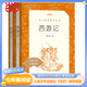 【套裝-單本可選】正版包郵 七年級(jí)課外閱讀書 初中生初一書目讀物書籍名著原著無(wú)刪減版 人民文學(xué)出版社 七年級(jí)上冊(cè) 西游記（上下）