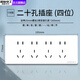 國際電工118型開關(guān)插座面板九孔15孔9孔十孔廚房專用暗裝插座白色一開五孔 四位二十孔