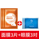 金絲玉帛 面膜3片+眼膜3對(duì)