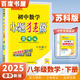 自選】2025春秋正版初中小題狂做巔峰版八年級下上語(yǔ)文數學(xué)英語(yǔ)物理 恩波教育蘇科譯林版初二上冊下冊同步課時(shí)訓練習冊教輔資料 （25春）蘇科版-數學(xué)下冊