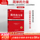 【正版包郵】定位 爭奪用戶(hù)心智的戰爭 經(jīng)典重譯版 艾·里斯 杰克·特勞特 著(zhù) 華章圖書(shū) 定位經(jīng)典叢書(shū) 新華書(shū)店旗艦店管理圖書(shū)書(shū)籍 簡(jiǎn)單的力量【杰克·特勞特 史蒂夫·里夫金 著(zhù)】