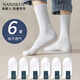 南極人（Nanjiren）男士襪子男純棉冬季黑白色時(shí)尚百搭吸汗透氣舒適中筒ins休閑襪 白色 【中筒】 6雙 均碼