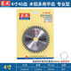 東成專(zhuān)業(yè)鋸片木工4/5/7/9/10寸角磨機切割片合金圓鋸片東城電圓手提鋸 4寸（直徑105mm）40齒【木鋁】