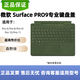 微軟微軟Surface鍵盤(pán)ProX/8/9/10/11/12平板原裝專(zhuān)業(yè)磁吸機械鍵盤(pán)國行 Pro8/9森野綠帶筆槽
