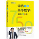 【包郵】高等數(shù)學(xué)（下冊(cè)）精選750題 圖靈出品