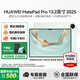 華為【國家補貼】平板MatePad Pro 13.2英寸 2025新款OLED柔性大屏繪畫游戲商務(wù)辦公高端學習繪畫平板 柔光版丨12G+512G 飛天青【鴻蒙5操作系統(tǒng)】 官方標配【下單送好禮】