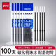 得力（deli） 圓珠筆芯油筆芯按動(dòng)式0.7mm圓珠筆筆芯藍(lán)色筆心通用替芯辦公用品 【囤貨更便宜】100支裝 共10袋