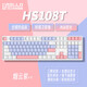 HELLO GANSSHS108T 108鍵有線(xiàn)/無(wú)線(xiàn)/藍牙客制化三模機械鍵盤(pán)熱插拔 煙云紫 Cherry MX2A 茶軸