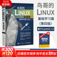 鳥(niǎo)哥的Linux私房菜 基礎學(xué)習篇 第四版 Linux從入門(mén)到實(shí)踐 異步圖書(shū)出品