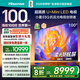 海信電視100E5Q 100英寸 超畫質(zhì)U+MiniLED 柔光防眩屏 高刷 U+超畫質(zhì)引擎Pro AI智能會議電視 國家補(bǔ)貼