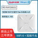 銳捷WiFi6AP RG-RAP2260(G) /RG-RAP2261(G)/RG-RAP2261(E)企業(yè)級(jí) RG-RAP2260(G)(AX1800M)