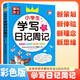 [老師推薦] 黃岡作文小學(xué)生學(xué)寫日記周記 小學(xué)生作文指導(dǎo)一二三年級同步作文日記起步周記入門 名師手把手教你寫出100分作文 滿分作文