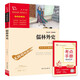 儒林外史 中小學(xué)課外閱讀 無(wú)障礙閱讀 九年級下冊推薦課外閱讀 有習題 新老版本隨機發(fā)貨
