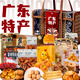 憶口味廣東特產(chǎn)廣州深圳東莞惠州佛山潮汕特色小吃旅游禮盒手信年貨禮盒 8味廣東特產(chǎn)套餐B/1189g