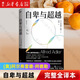 【阿爾弗雷德·阿德勒作品】自卑與超越(完整全譯本)/阿德勒的生命重建課 自卑與超越(完整全譯本)
