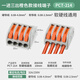 WG 快速接線(xiàn)端子分線(xiàn)器按壓式電線(xiàn)連接器免膠帶燈具并線(xiàn)器 PCT-214 同相一進(jìn)三出 10只/包