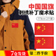 靚做中國(guó)國(guó)旗魔術(shù)貼衣服國(guó)旗貼標(biāo)胸貼自粘貼五星紅旗臂章刺繡補(bǔ)丁貼牌 紅旗補(bǔ)丁魔術(shù)貼【2個(gè)裝】5*8cm