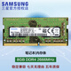 三星（SAMSUNG）DDR3L DDR4 PC3 PC4 筆記本/一體機(jī)內(nèi)存條 兼容 聯(lián)想 華碩 戴爾 小米 惠普 宏基 蘋果電腦 8GB DDR4 2666MHz筆記本內(nèi)存
