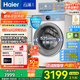 海爾（Haier）【云溪4.0】77E滾筒洗衣機全自動 AI直驅(qū)變頻精華洗2.0超薄家電補貼20%洗衣機 羊毛綠標(biāo)智能投放 【云溪4.0】77E白精華洗2.0+1.21高洗凈