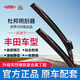 杜邦（DU PONT）適用豐田卡羅拉雨刮器花冠雷凌凱美瑞威馳RAV4致炫無(wú)骨雨刷器膠條 杜邦S620Pro新升級多功能雨刷一對 雷凌/卡羅拉【2019款-至今】