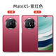 貝克拉適用于華為MateX5手機殼新款典藏版超薄巖磨砂保護套鏡頭全包防摔X5商務(wù)男士硬殼女簡(jiǎn)約外殼 【紫紅色】親膚磨砂-不沾指紋+水凝膜 華為 Mate X5
