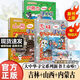 【新華正版】大中華尋寶記全套32冊(cè)寧夏尋寶記漫畫科學(xué)書吉林山西尋寶記北京廣東上海青海福建廣西河南遼寧小學(xué)生澳門內(nèi)蒙古四川新疆海南 【3冊(cè)】吉林山西內(nèi)蒙古尋寶記 贈(zèng)明信片1張