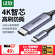 綠聯(lián)Type-C轉HDMI線(xiàn)雷電4/5轉換器USB-C轉接頭擴展4K60/2K144Hz投屏適用MacBookAir筆記本電腦手機1m