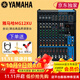 YAMAHA 雅馬哈 MG系列專(zhuān)業(yè)調音臺多通道控制帶效果器舞臺演出會(huì )議編組 MG12XU【帶效果器】