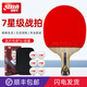 紅雙喜乒乓球拍7星專(zhuān)業(yè)級碳素底板狂飆3七星級兵乓球拍橫拍直拍單拍 H7星級短柄直拍單只+6球+拍套