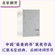 名家擷芳（全套4冊(cè)）: 作法集評(píng)唐宋名家詞選、今詞選、銷魂詞選、吳梅選歷代詞二種